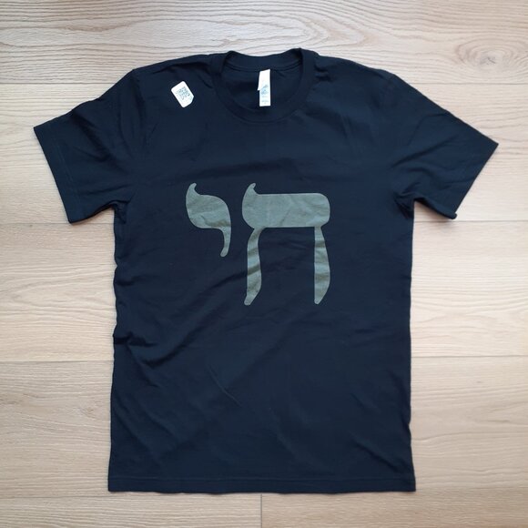 Chai - Life - Hebrew Letter - New Medium Black T-Shirt - Picture 4 of 4
